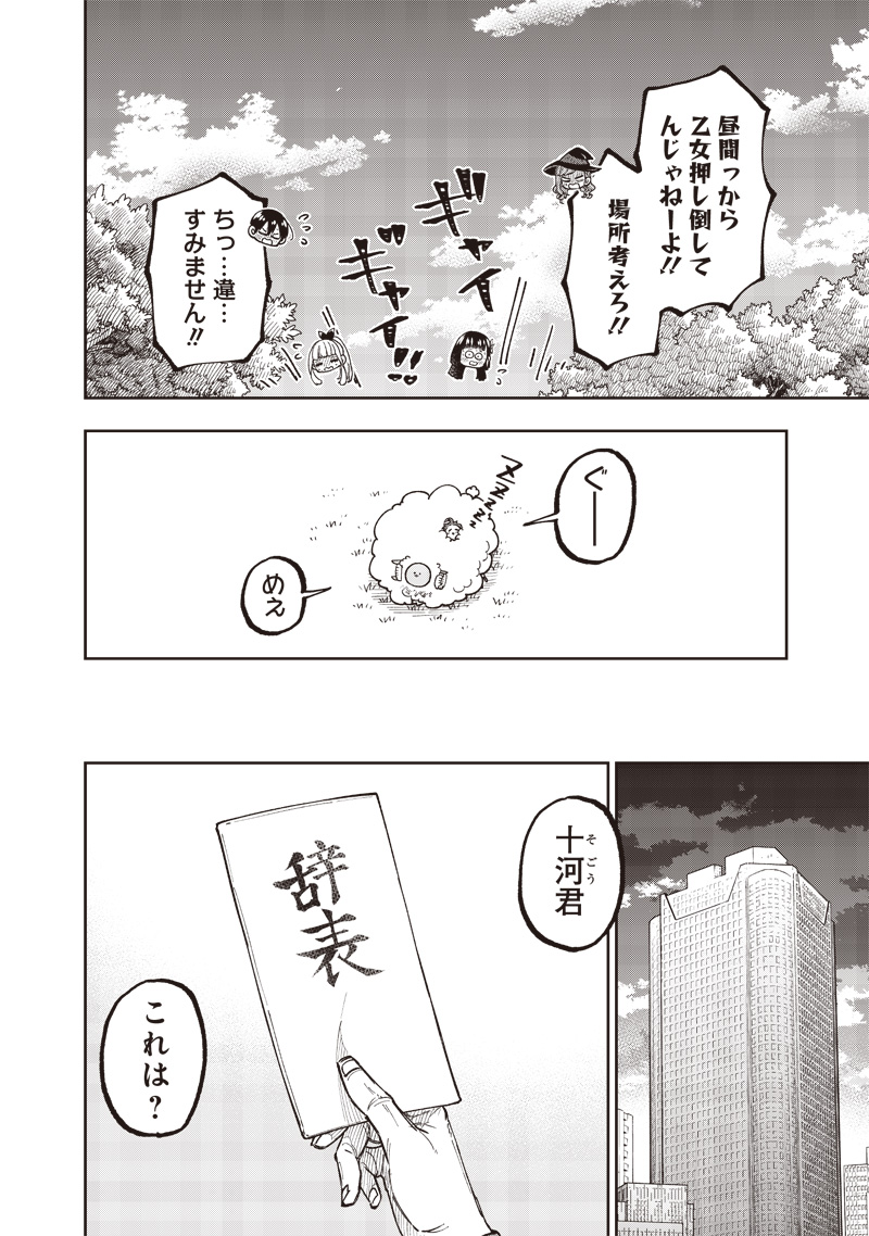 Messiah: Isekai o Sukutta Moto Yuusha ga Mamono no Afureru Genjitsu Sekai o Musou suru - Chapter 51 - Page 19